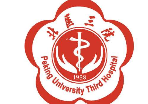 北京大学第三医院表.jpg