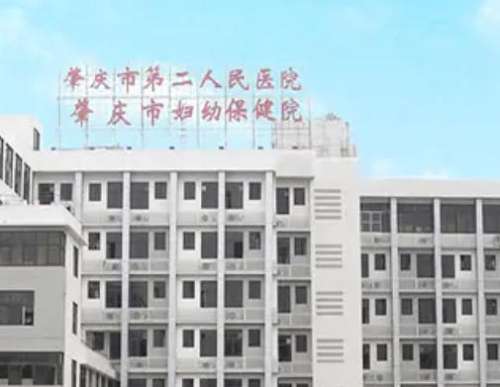 肇庆第二人民医院.jpg