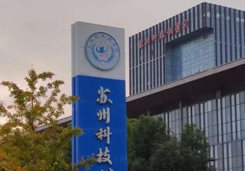 苏州科技城医院.jpg