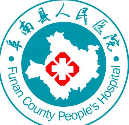 阜南县人民医院.jpg