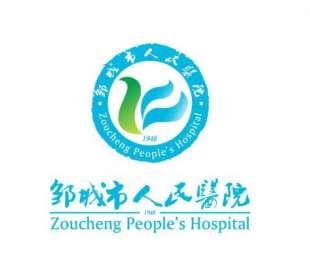 邹城市人民医院.jpg
