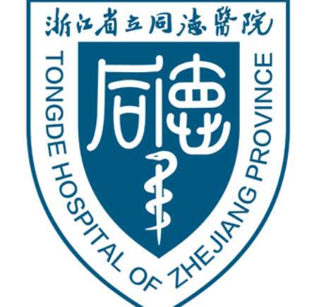 浙江省立同德医院.jpg 浙江省立同德医院.jpg