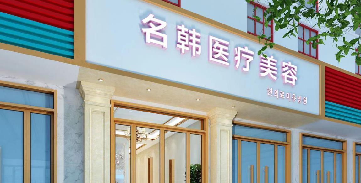 福州名韩整形医院怎么样?孙振东医生擅长项目是什么?臀部吸脂对比图曝光