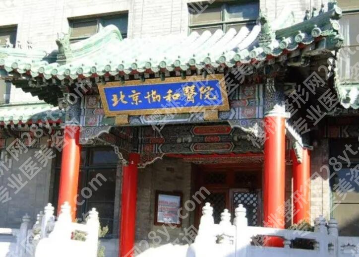 北京协和医院做鼻子好的医生都有谁？龙飞、王晓军入围口碑TOP