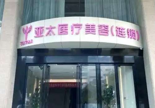 咸宁市亚太.jpg