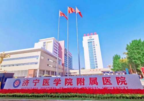 济宁医学院附属医院整形外科.jpg