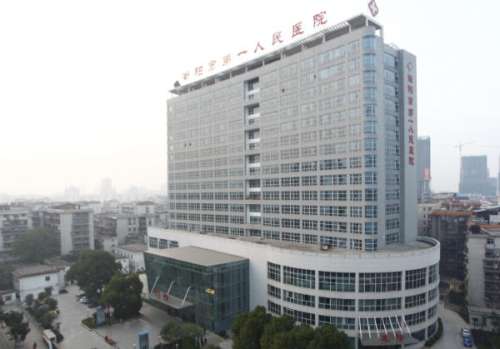 衡阳市第一人民医院.jpg