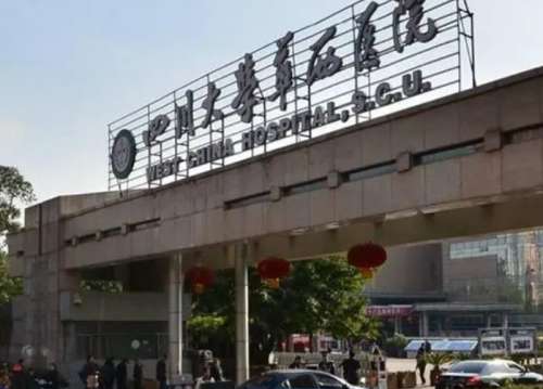 成都华西整形美容医院.jpg