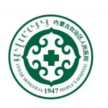 内蒙古自治区医院6.jpg