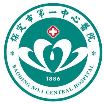 保定市第一中心医院6.jpg