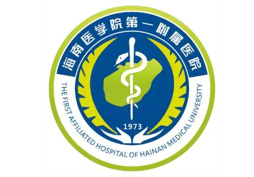 海南医科大学第一附属医院6.jpg