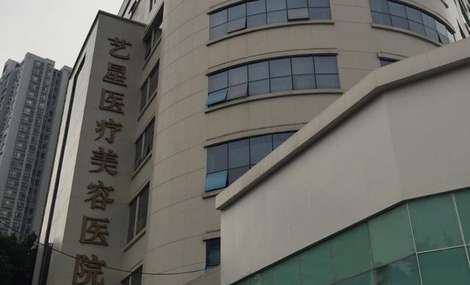 重庆艺星整形医院.jpg