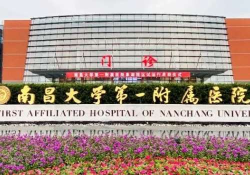 南昌一附院.jpg