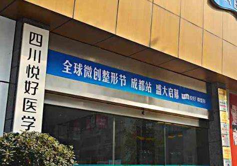 成都悦好.jpg