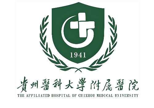 贵州医科大学附属医院1.jpg