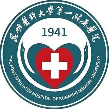 昆明医科大学第一附属医院logo.jpg