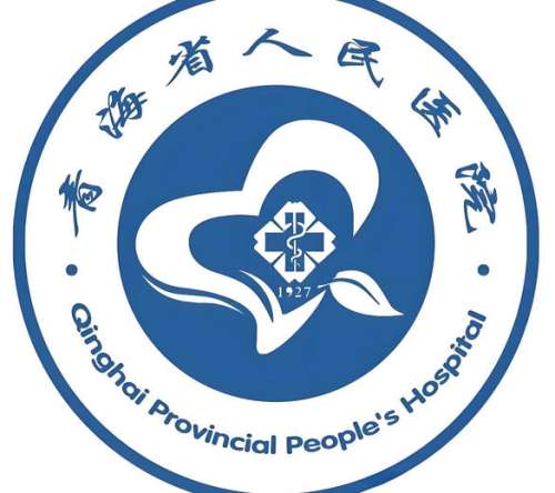 青海省人民医院lo.jpg
