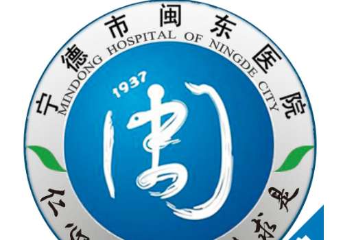 宁德市闽东医院.jpg