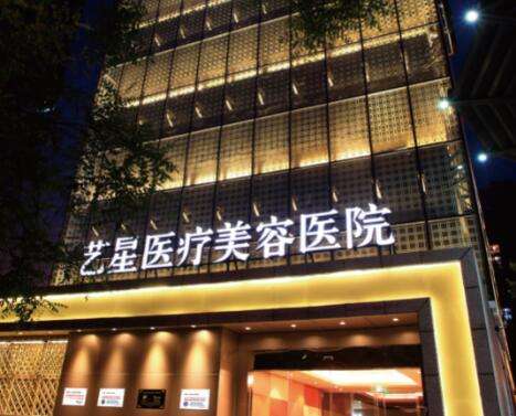 西安艺星医疗美容医院.jpg 西安艺星医疗美容医院.jpg