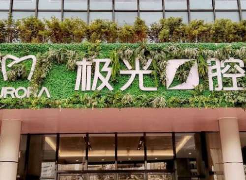成都锦江极光口腔医院.jpg