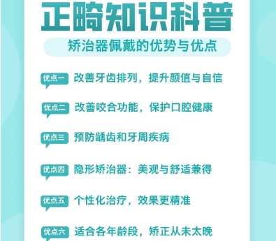 牙齿正畸
