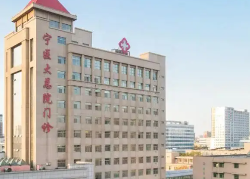 宁夏医科大学总医院整形科.png