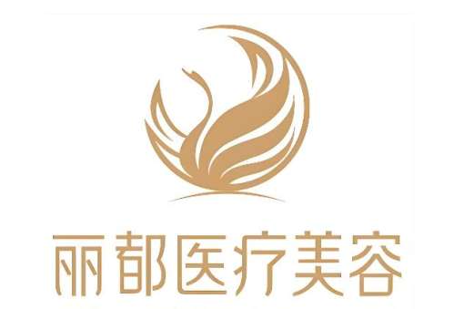 丽都医疗美容医院.jpg