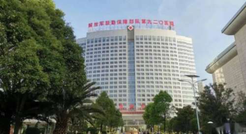 中国人民解放军联勤保障部队第九二〇医院.jpg
