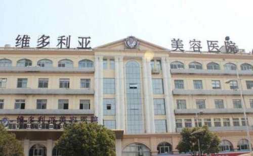 苏州维多利亚美容医院.jpg