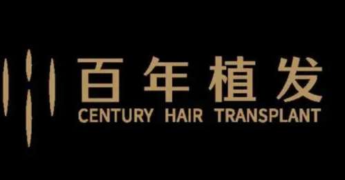 江苏百年植发研究院lo.jpg