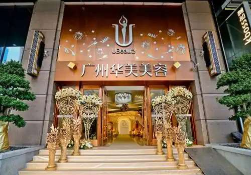 广州华美医疗美容整形医院.jpg
