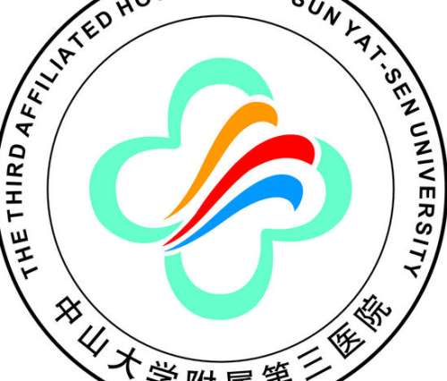 中山三院 中山三院