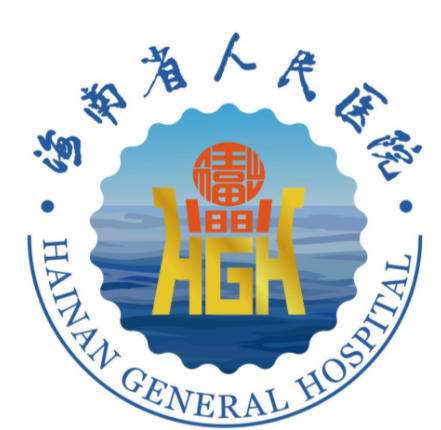 海南省人民医院.jpg 海南省人民医院.jpg