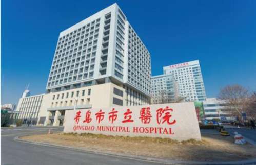 青岛市市立医院.jpg