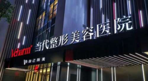 重庆当代整形hg1.jpg