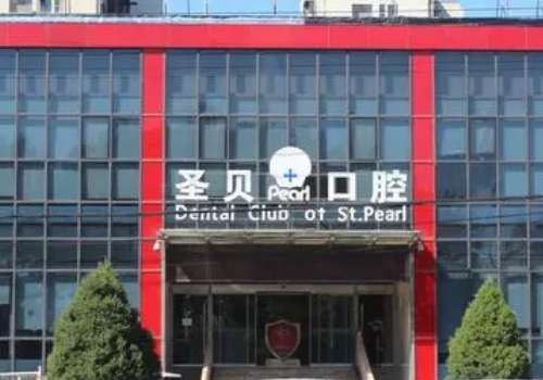 北京圣贝.jpg