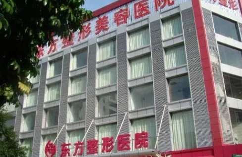 盐城东方整形医院.jpg 盐城东方整形医院.jpg