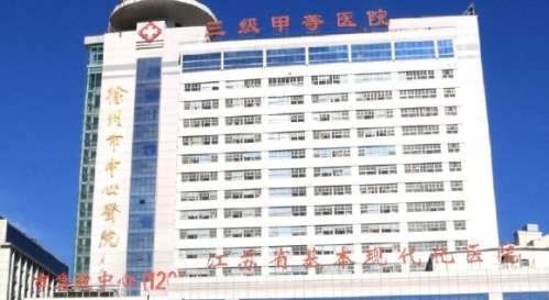 徐州市中心医院