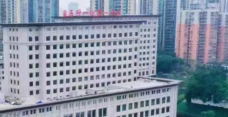 重庆医科附一院.png