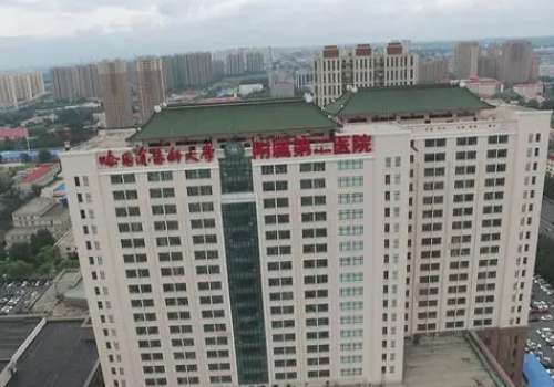 哈尔滨医科大学附属第二医院1.jpg