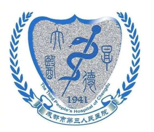 成都市第三人民医表.jpg