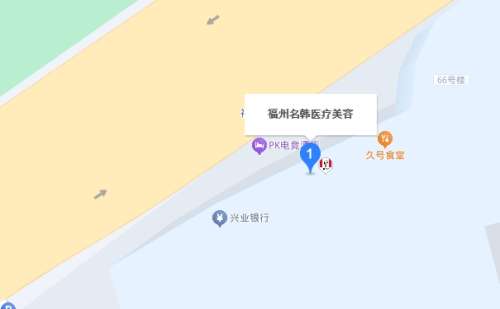 福州名韩医疗美容医院地址.jpg