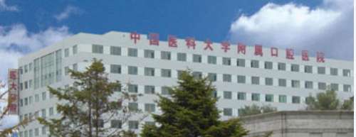 中国医科大学附属口腔医院种植中心.jpg
