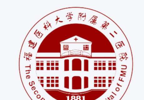 福建医科大学附属第二医院1.jpg