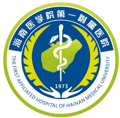 海南医科大学第一附属医院.jpg 海南医科大学第一附属医院.jpg