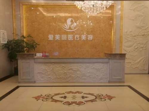巴东爱丽医疗美容.jpg 巴东爱丽医疗美容.jpg