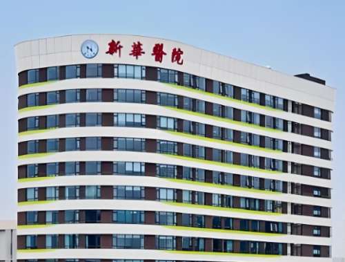 上海新华医院.jpg
