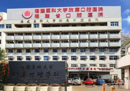 福建医科大学附属口腔医院.jpg