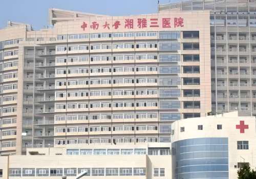 中南大学湘雅三医院.jpg