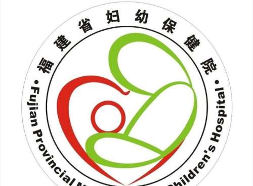 福建省妇幼保健院.jpg 福建省妇幼保健院.jpg